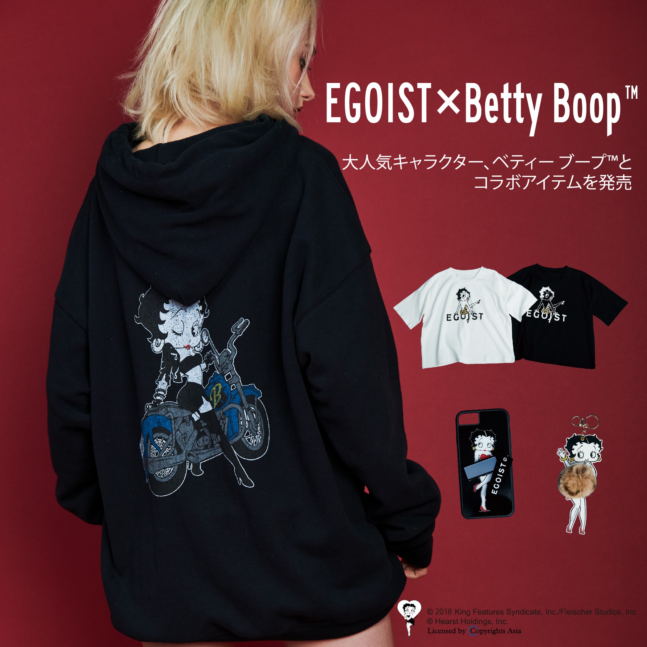 Betty Boop X Egoist 限定コラボレーション Copyrights Asia