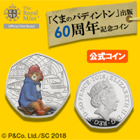 くまのパディントン」出版60周年記念コイン – Copyrights Asia